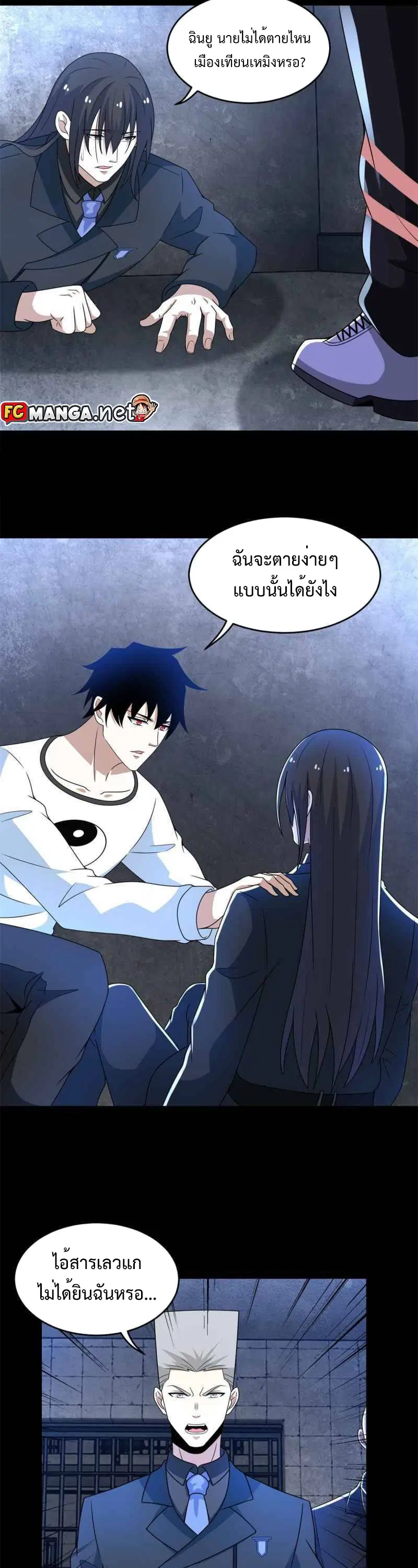 The King of Doom ตอนที่ 322 หน้า 9