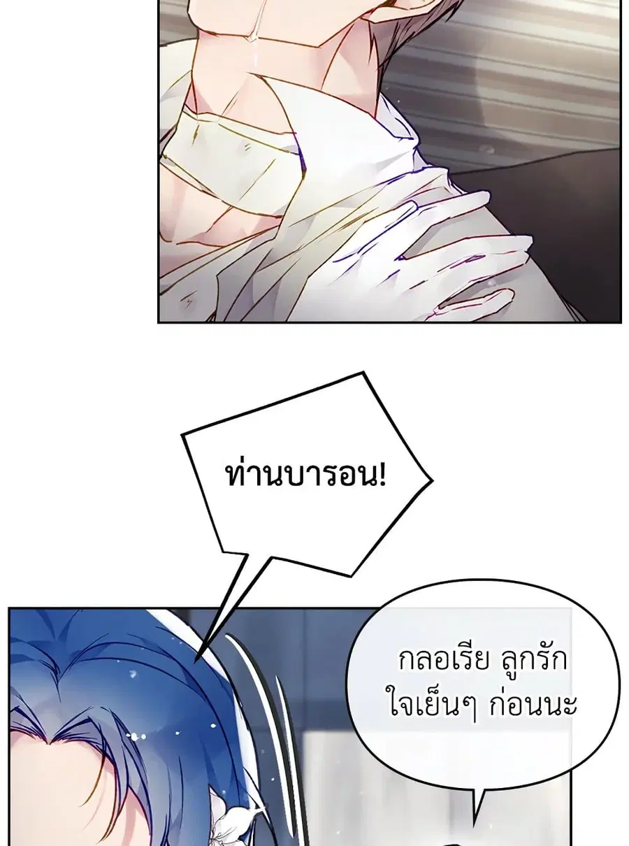 Death Is The Only Ending For The Villainess ตอนที่ 79 หน้า 24