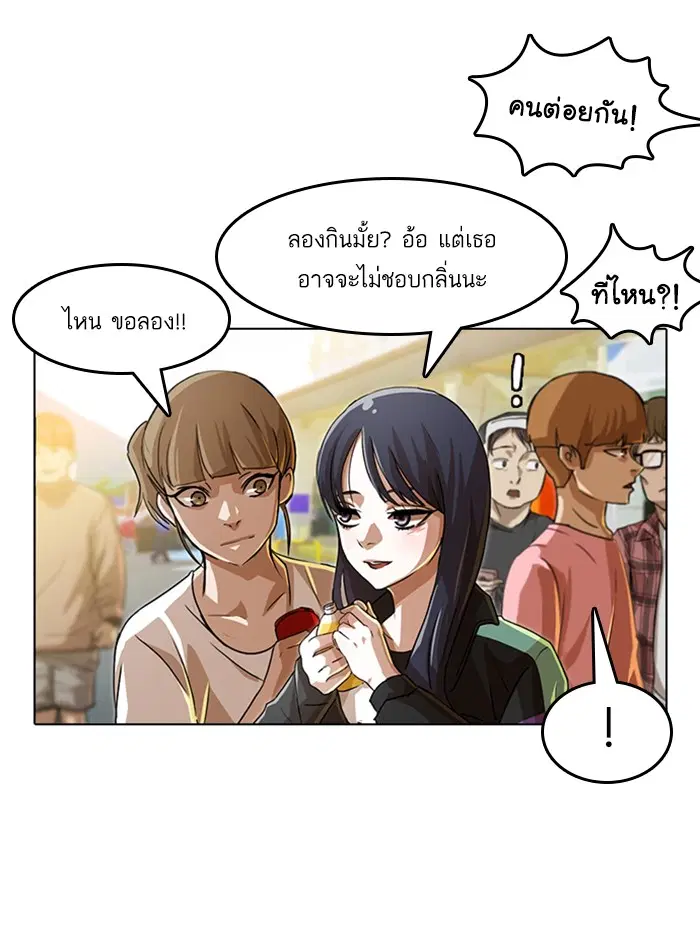 Random Chat ตอนที่ 33 หน้า 50