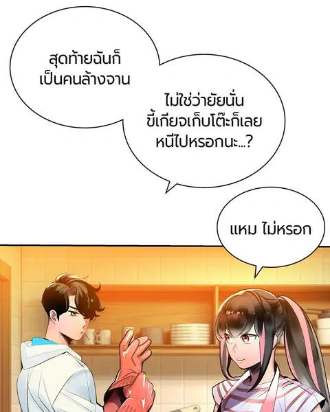 Jungle Juice ตอนที่ 38 หน้า 44