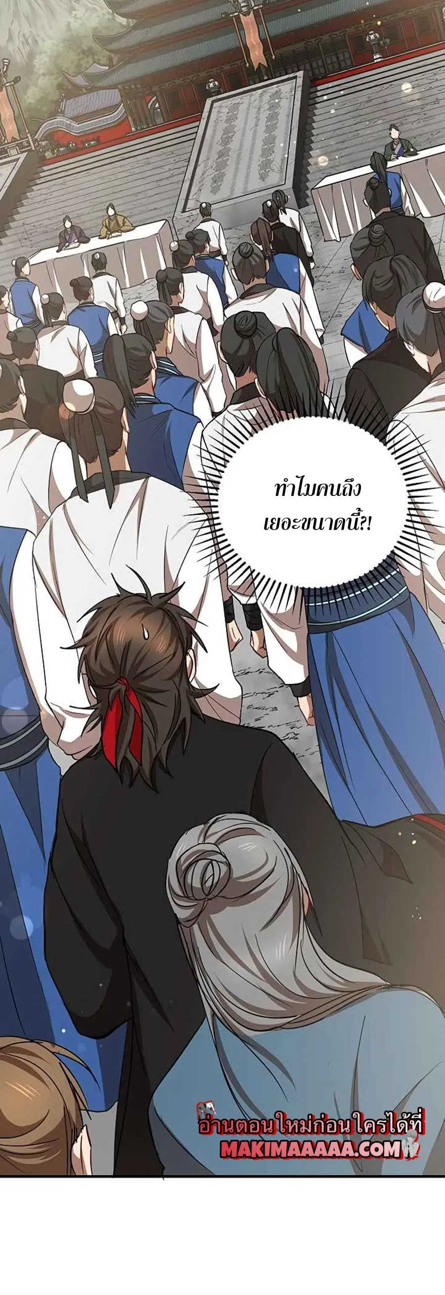 Path of the Shaman ตอนที่ 39 หน้า 57