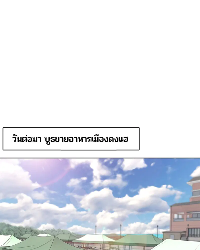 Kitchen Soldier ตอนที่ 146 หน้า 36