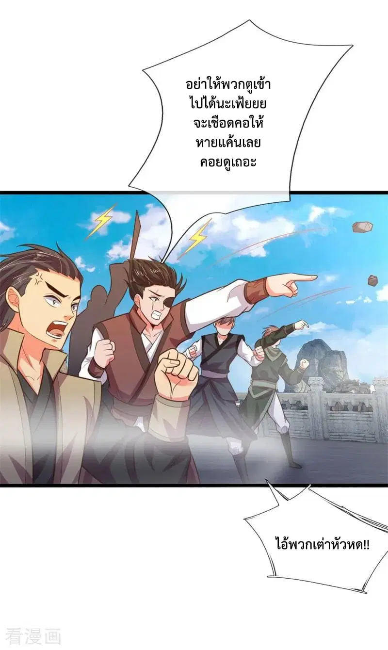 Shenwu Tianzun ตอนที่ 46 หน้า 4