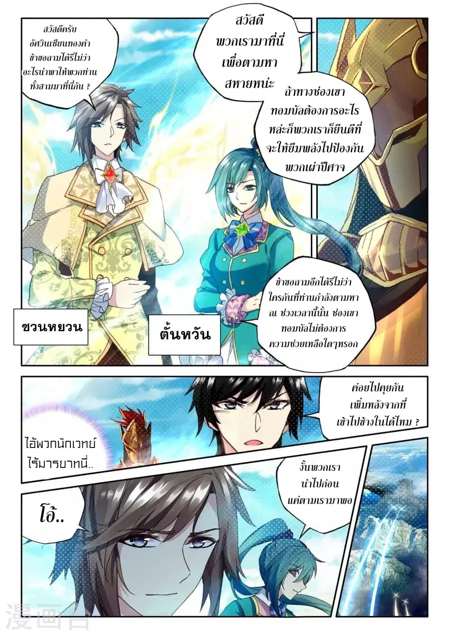 Shen Yin Wang Zuo ตอนที่ 121 หน้า 4