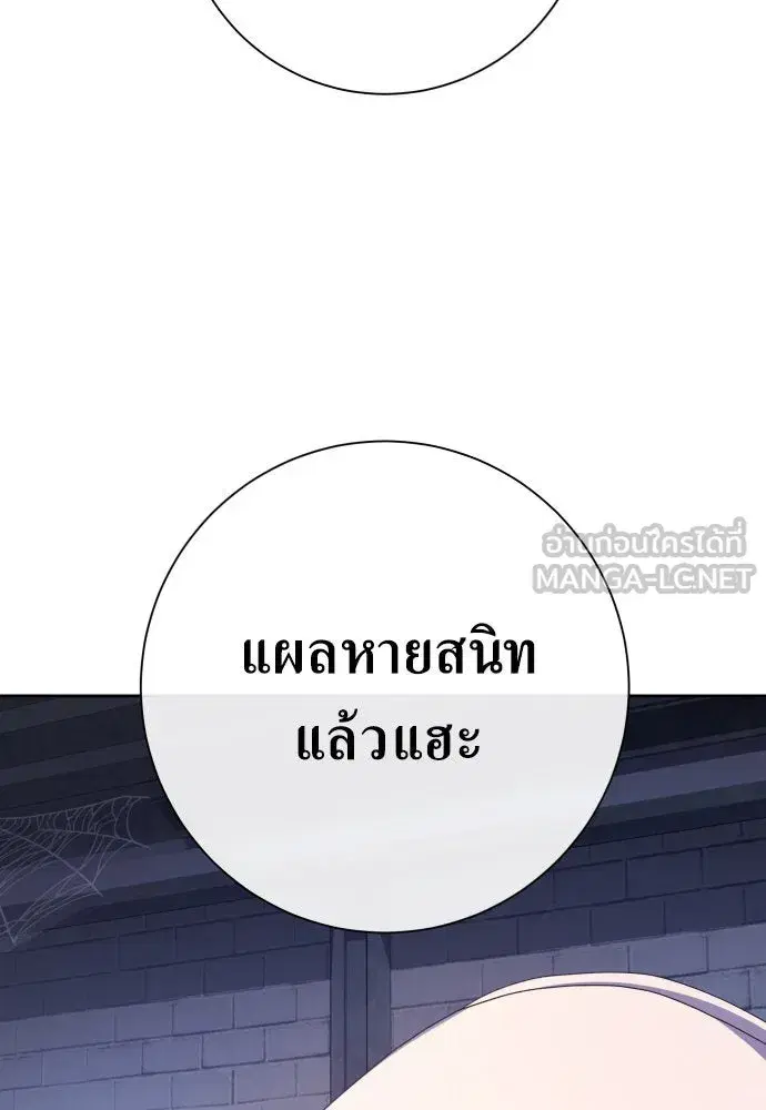 Your Throne ตอนที่ 182 หน้า 60