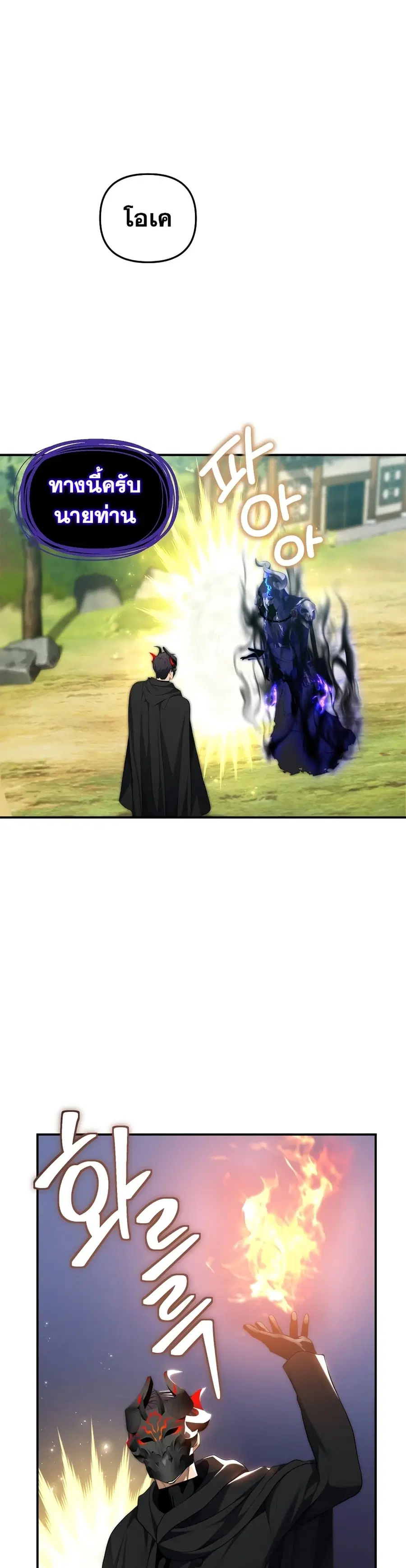 Ranker Who Lives A Second Time ตอนที่ 158 หน้า 24