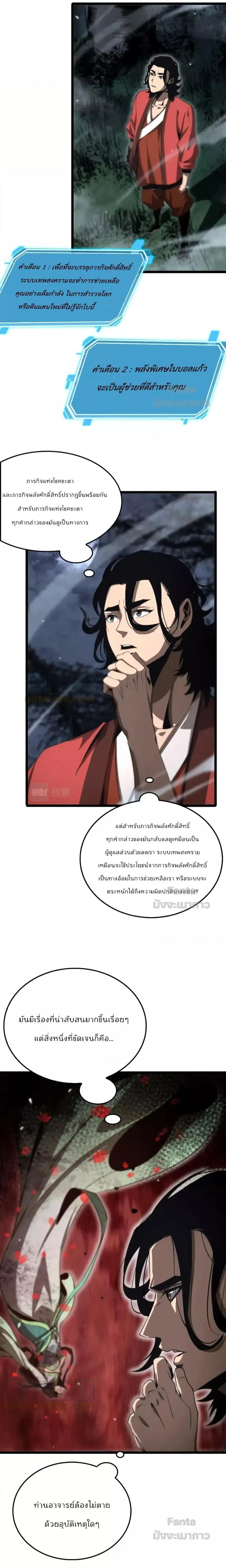World’s Apocalypse Online ตอนที่ 168 หน้า 8