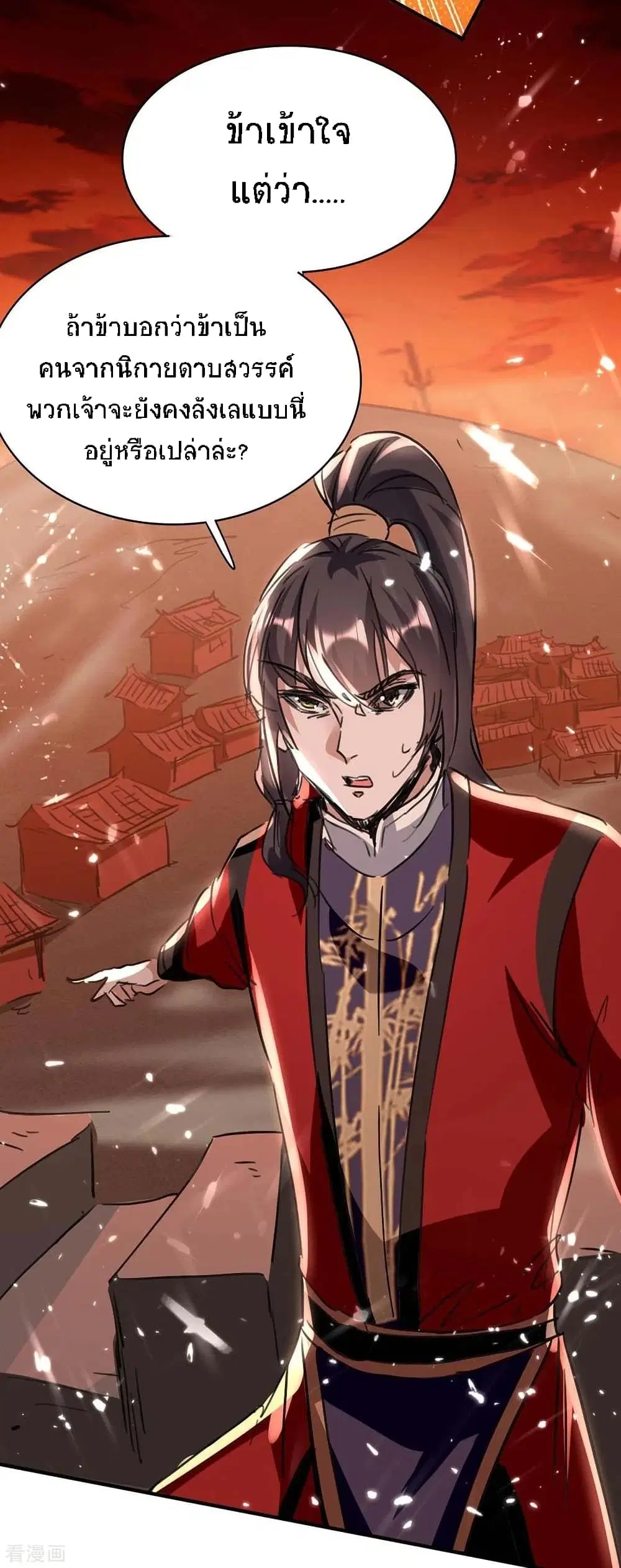 Return of Divine Emperor ตอนที่ 176 หน้า 24
