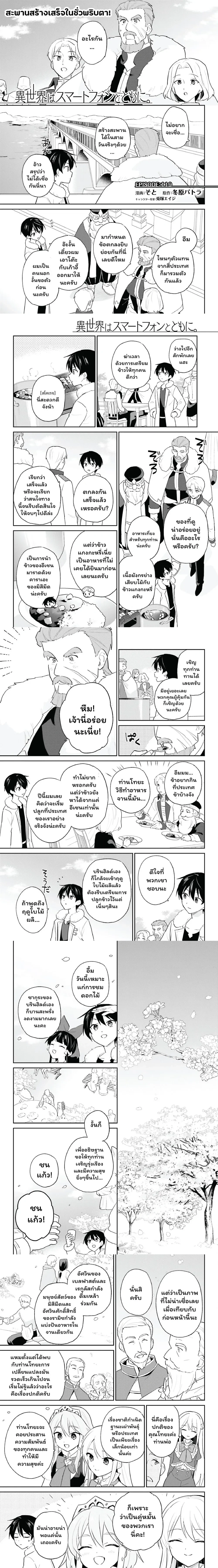 In Another World With My Smartphone ตอนที่ 109 หน้า 1