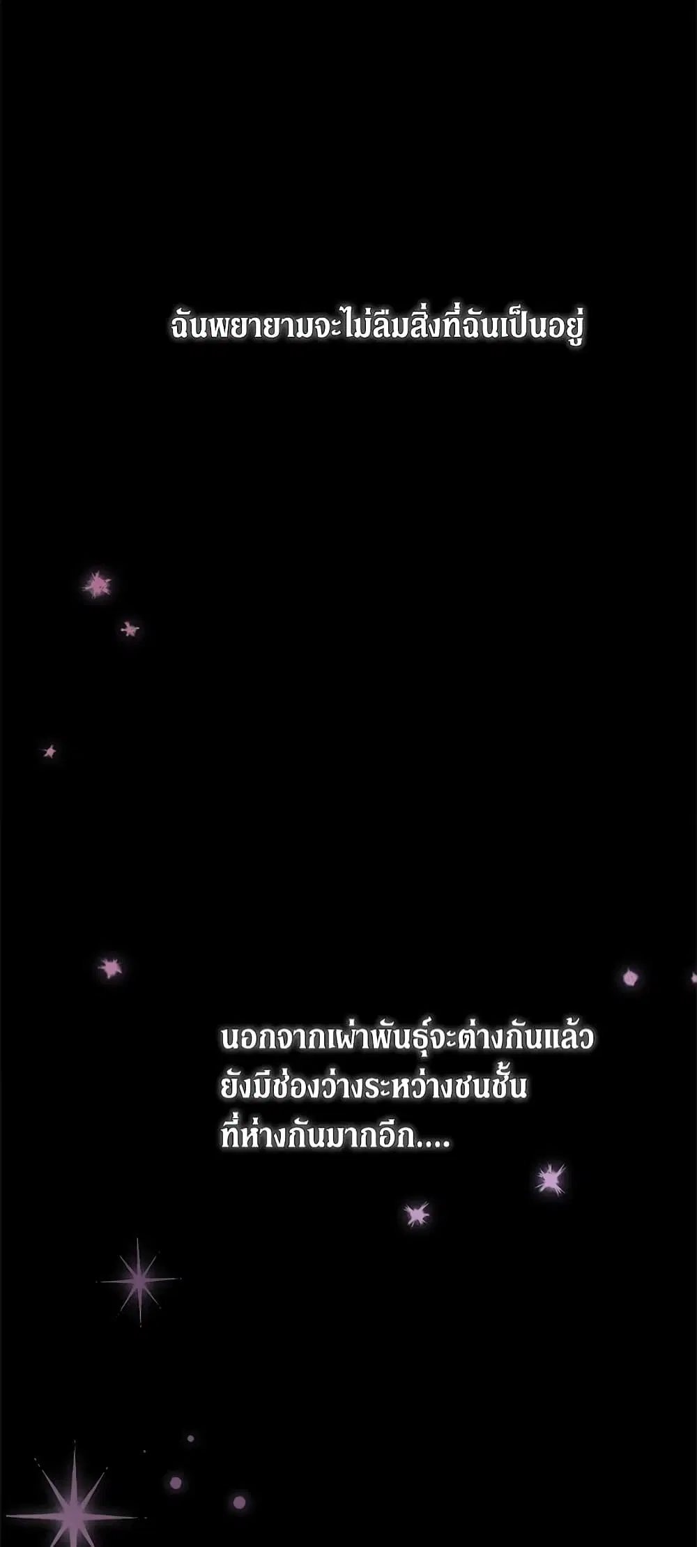 The Symbiotic Relationship Between a Panther and a Rabbit ตอนที่ 72 หน้า 7