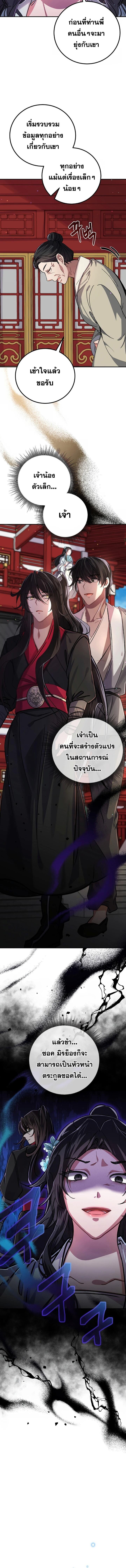 Reicarnated of a Martial Prodigy ตอนที่ 4 หน้า 15