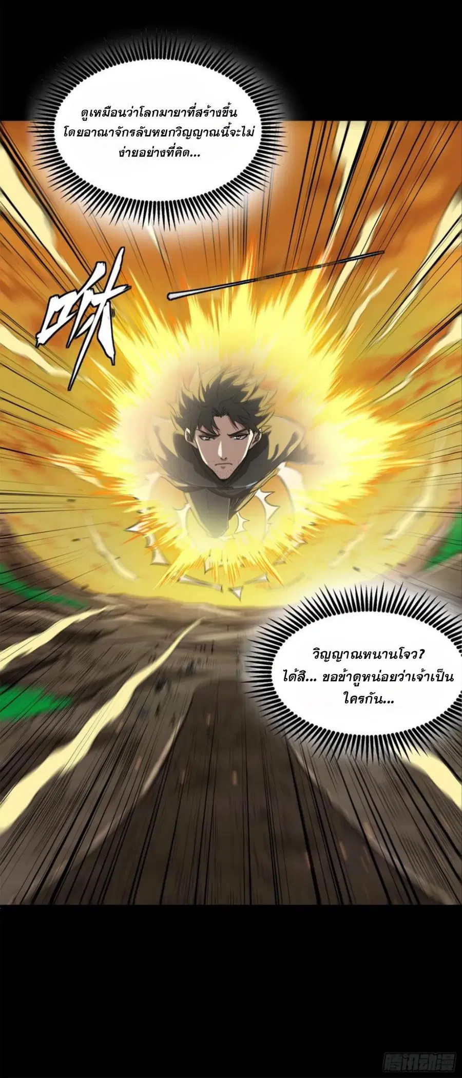 Legend of Star General ตอนที่ 122 หน้า 95