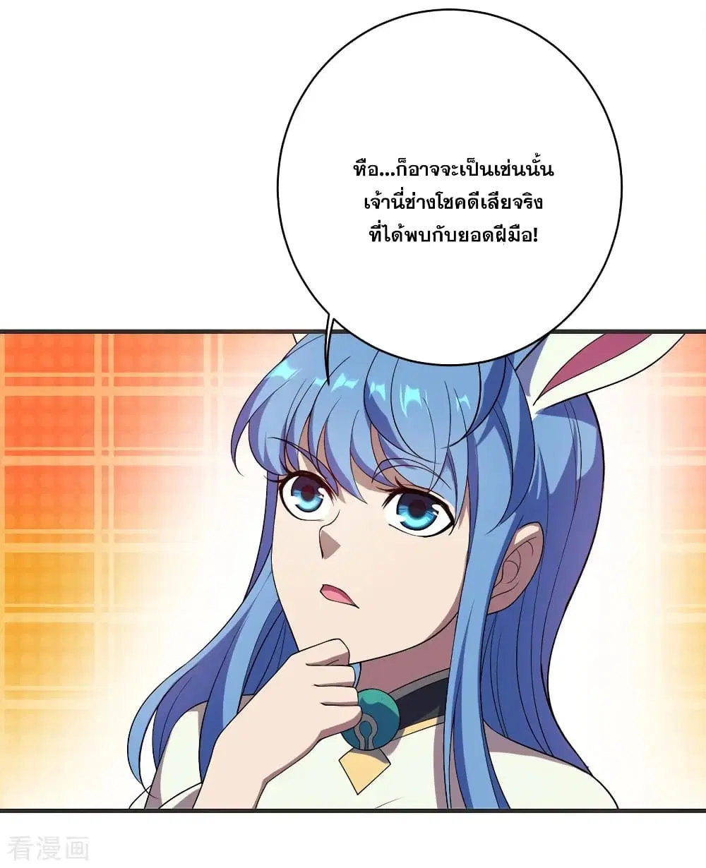 Matchless Emperor ตอนที่ 68 หน้า 20