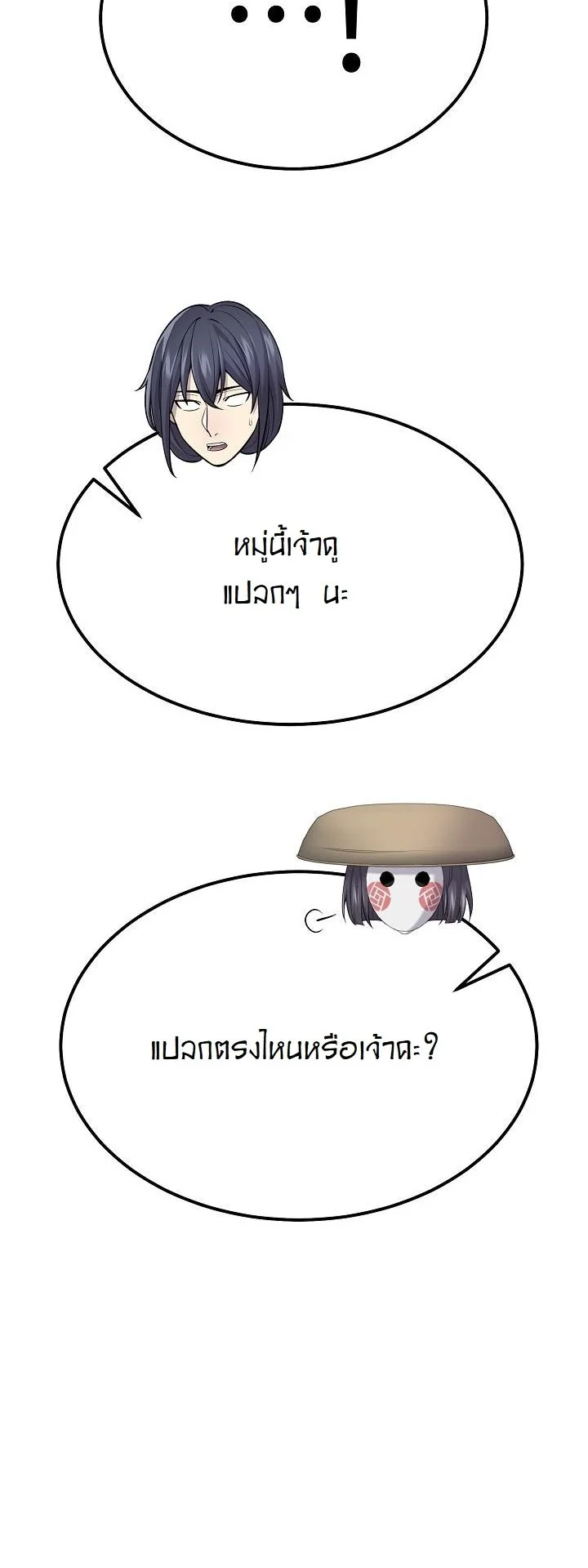 Monopolizing All Opportunities ตอนที่ 30 หน้า 41