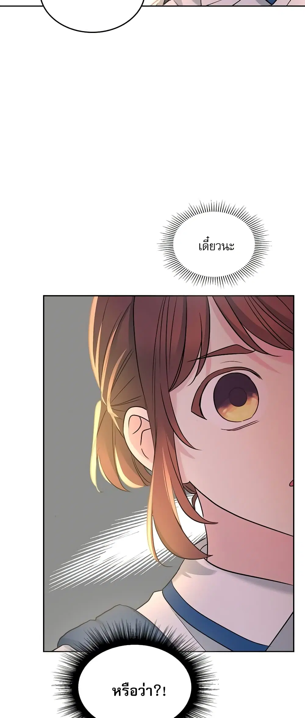 My Life as an Internet Novel ตอนที่ 149 หน้า 39