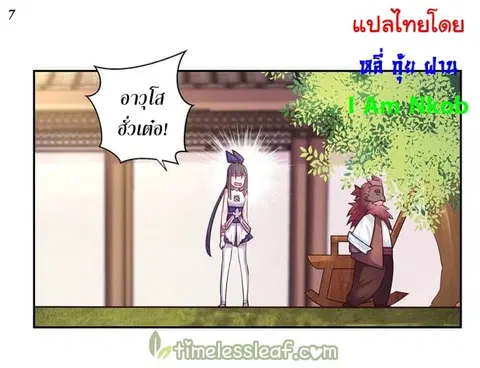 Above All Gods ตอนที่ 29 หน้า 8