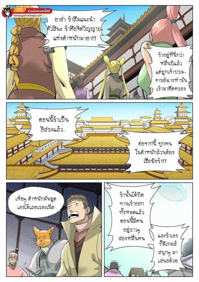 Tales of Demons and Gods ตอนที่ 398 หน้า 16