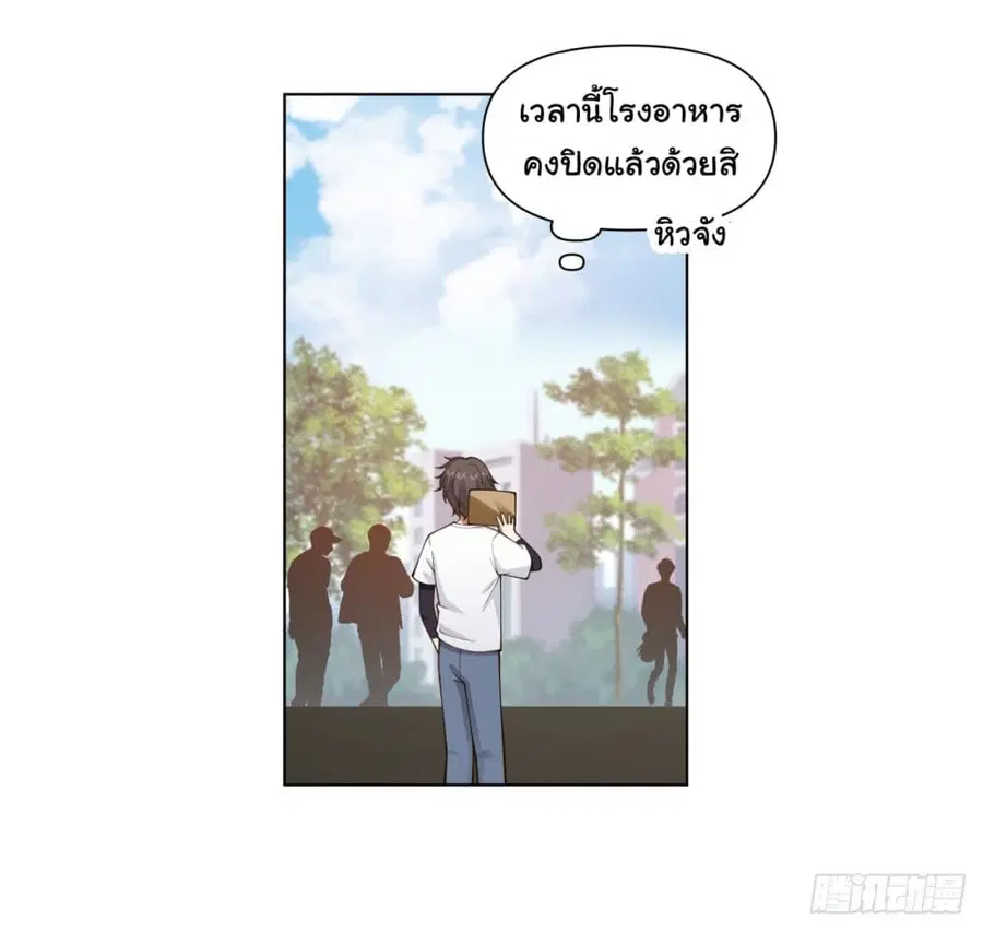 I Really Don’t Want to be Reborn ตอนที่ 92 หน้า 20