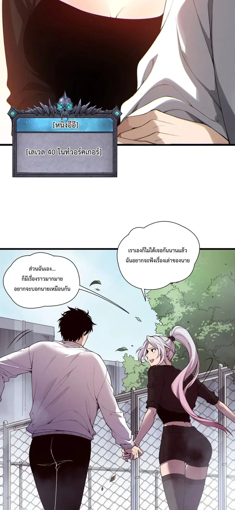 Necromancer King of The Scourge ตอนที่ 184 หน้า 11