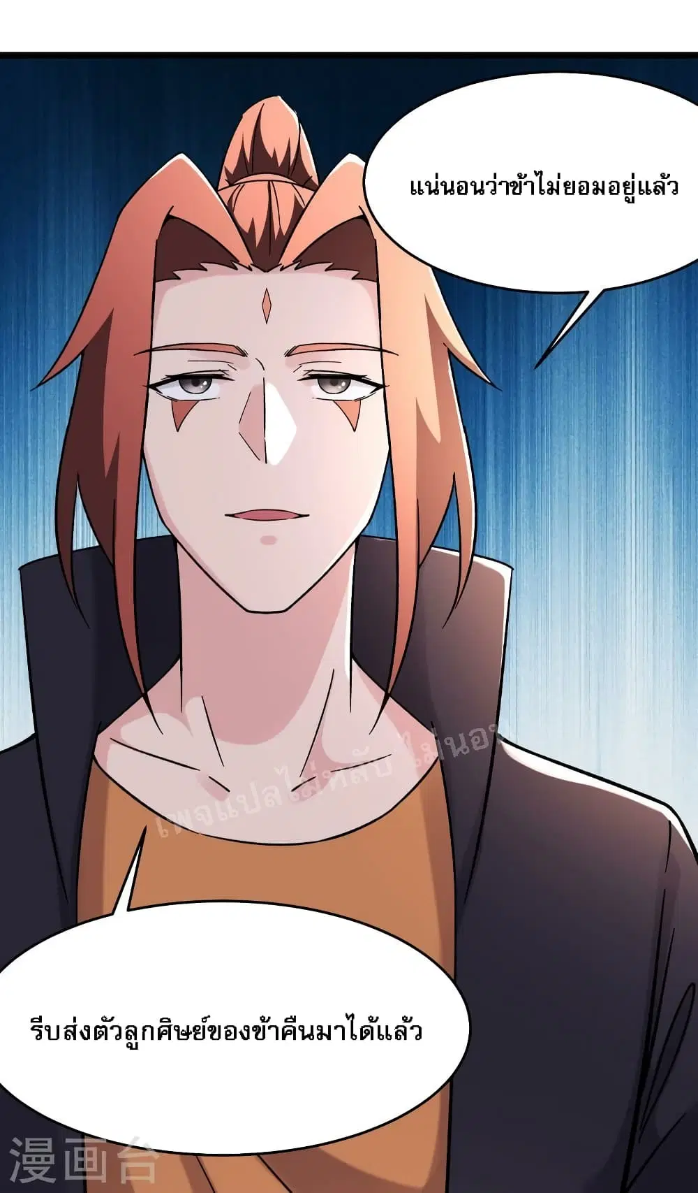 My Harem is All Female Students ตอนที่ 169 หน้า 18