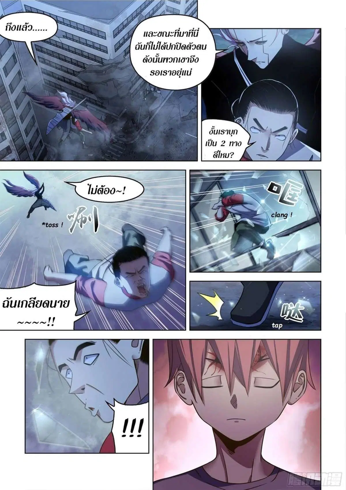 The Last Human ตอนที่ 518 หน้า 3