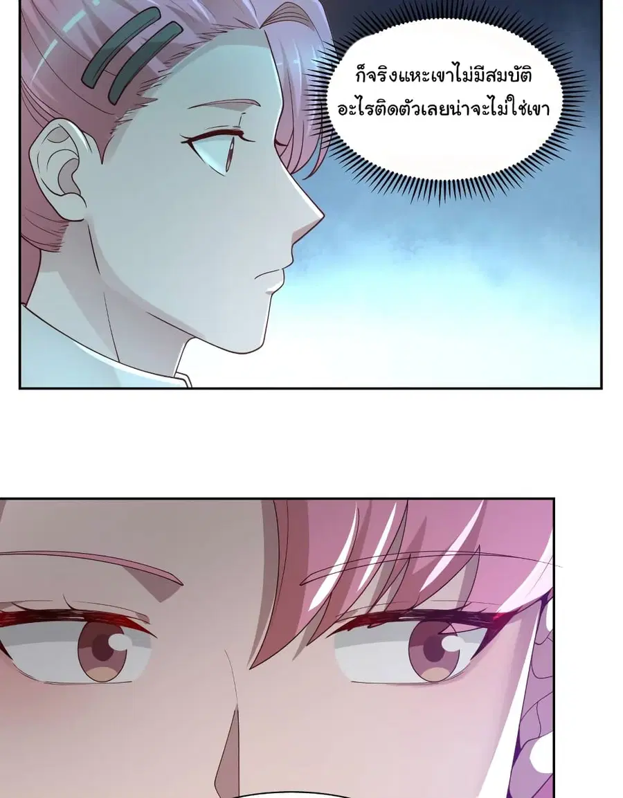I Have a Dragon in My Body ตอนที่ 389 หน้า 7