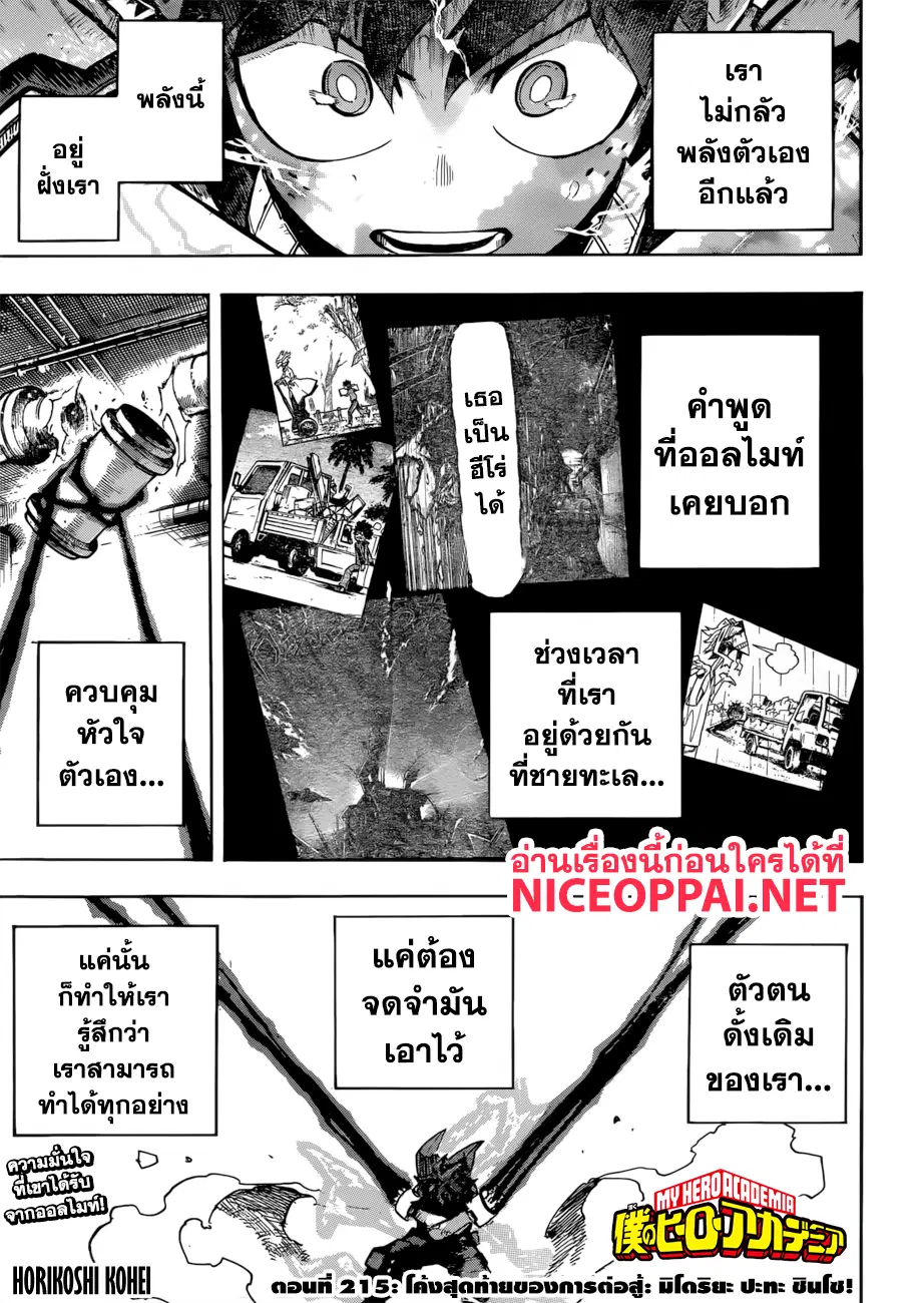 Boku no Hero Academia (My Hero Academia) ตอนที่ 214 หน้า 1