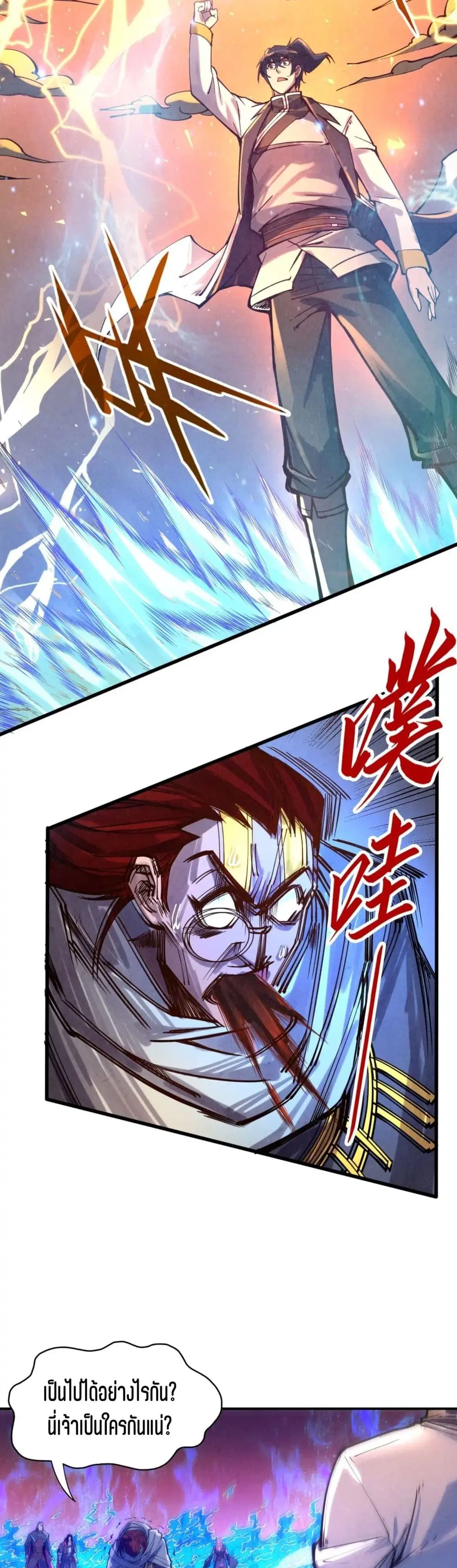The Eternal Supreme ตอนที่ 105 หน้า 17