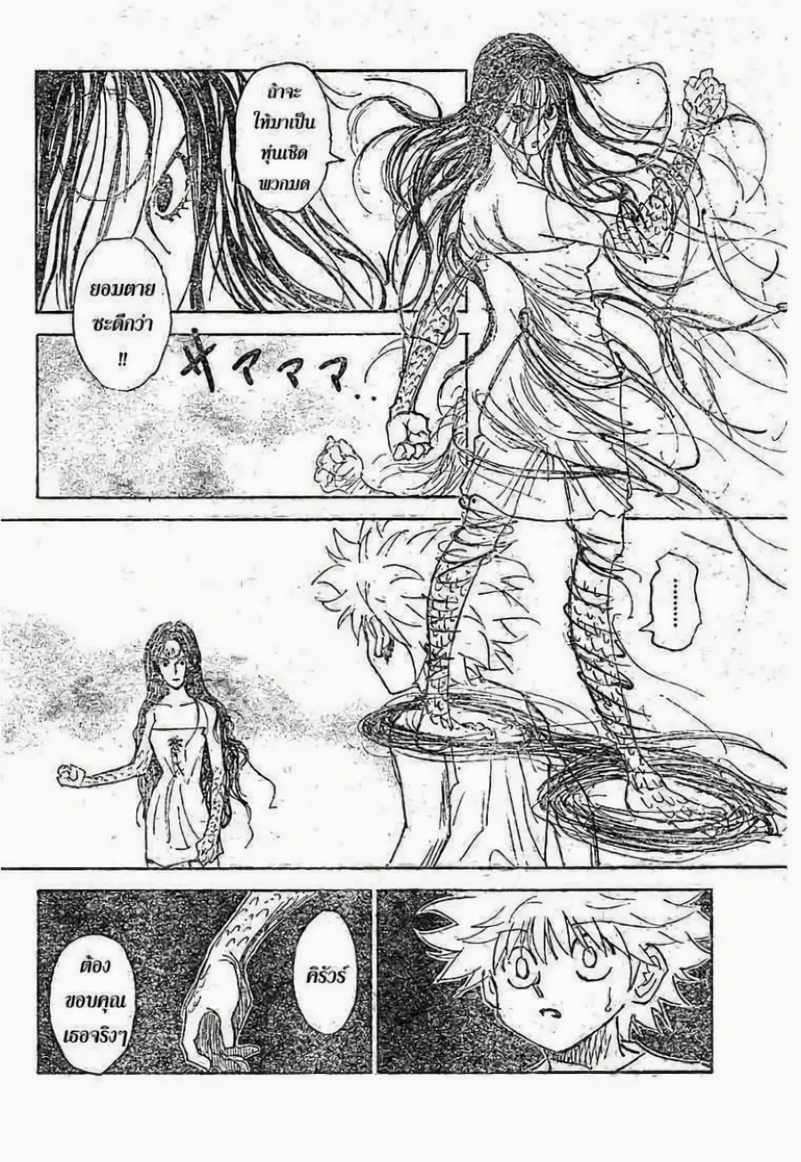 Hunter x Hunter ตอนที่ 294 หน้า 16