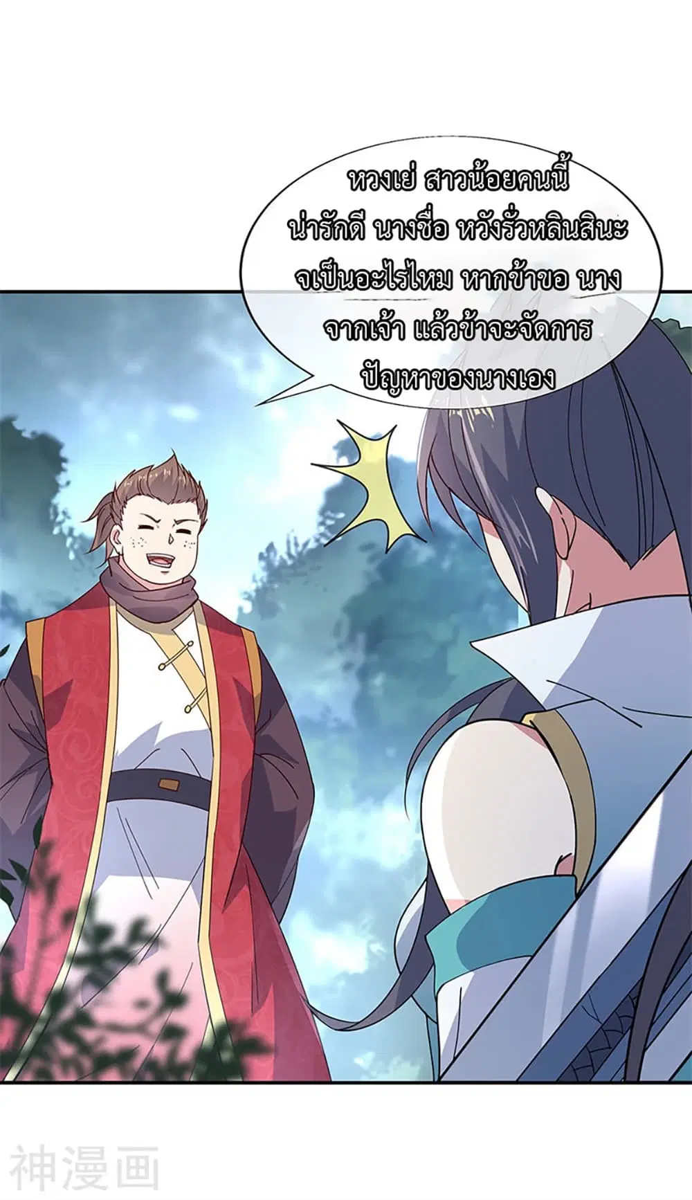 Peerless Battle Spirit (Tian Cang Zi Dongman) ตอนที่ 142 หน้า 7