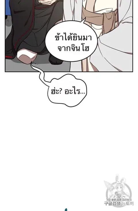 Path of the Shaman ตอนที่ 6 หน้า 35