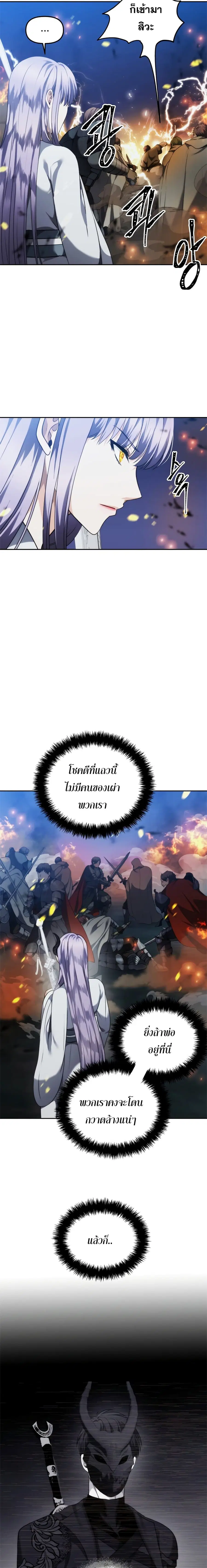 Second Life Ranker ตอนที่ 85 หน้า 14
