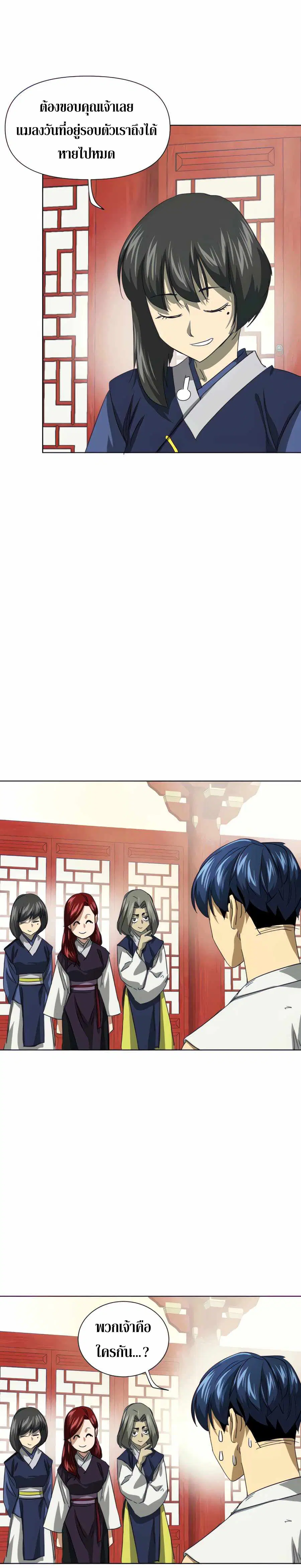 Infinite Level Up In Murim ตอนที่ 118 หน้า 9