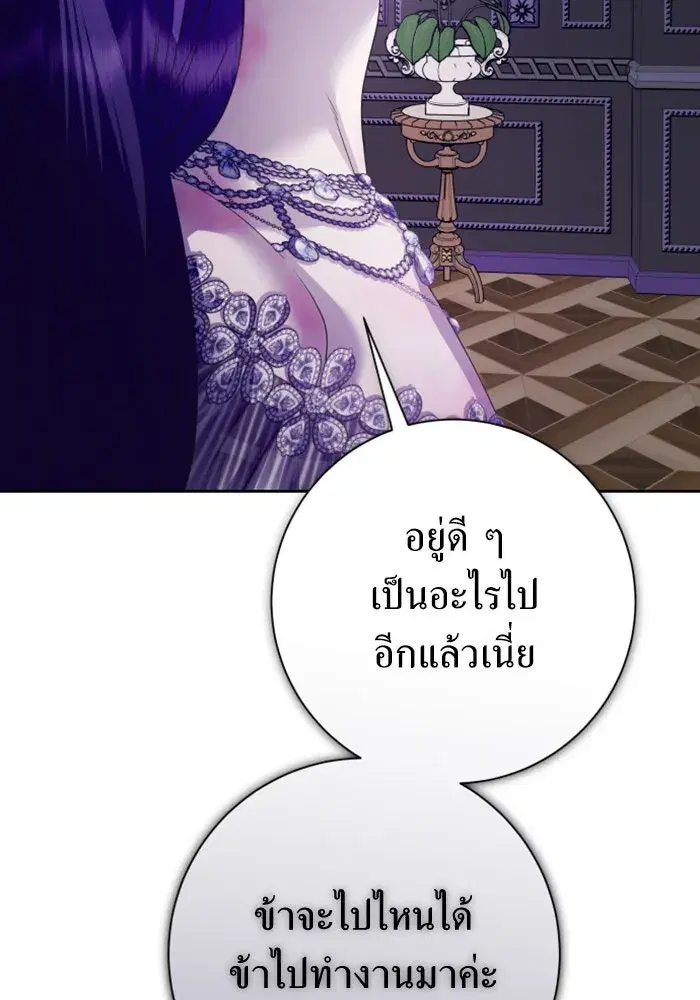 Your Throne ตอนที่ 156 หน้า 95