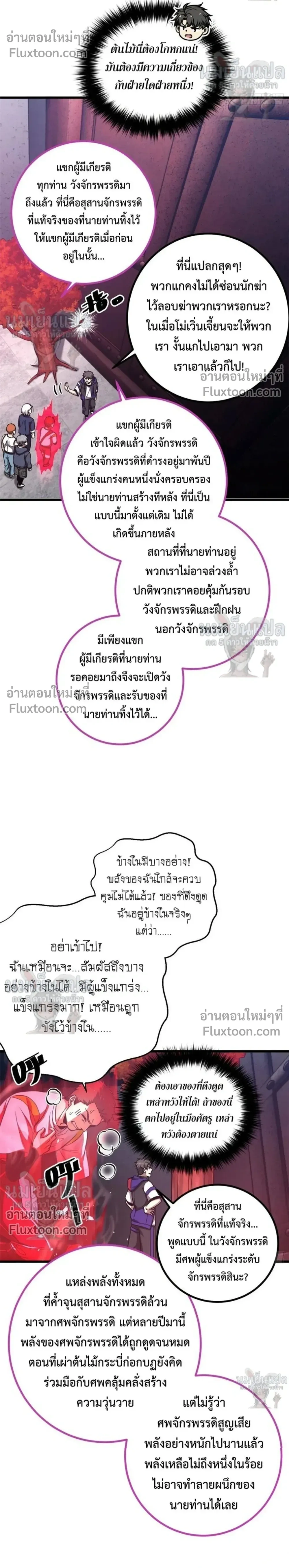 Global Martial Arts ตอนที่ 357 หน้า 20