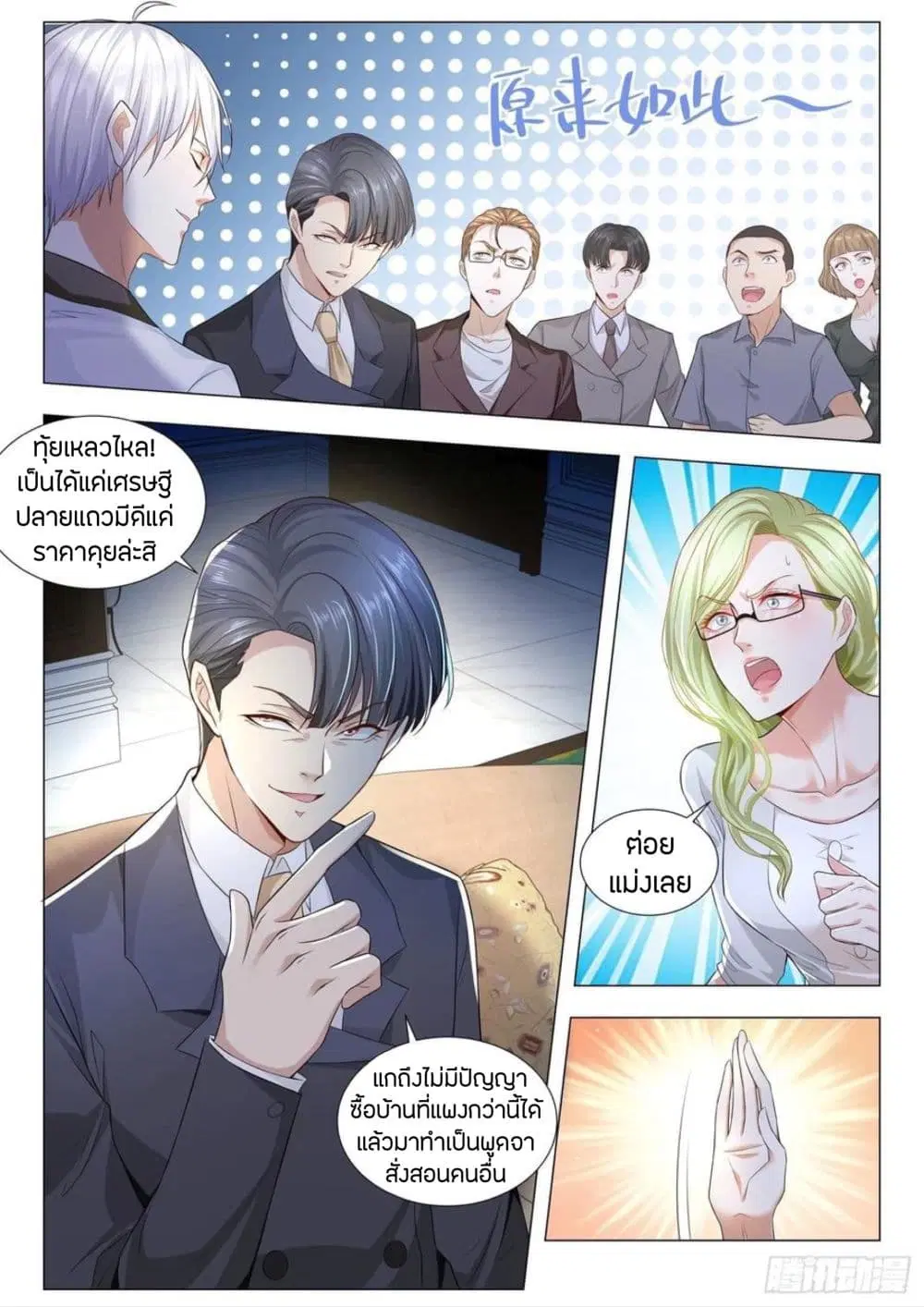 Shen Hao’s Heavenly Fall System ตอนที่ 202 หน้า 11