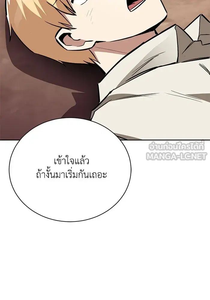 The Lazy Lord Masters the Sword ตอนที่ 83 หน้า 69