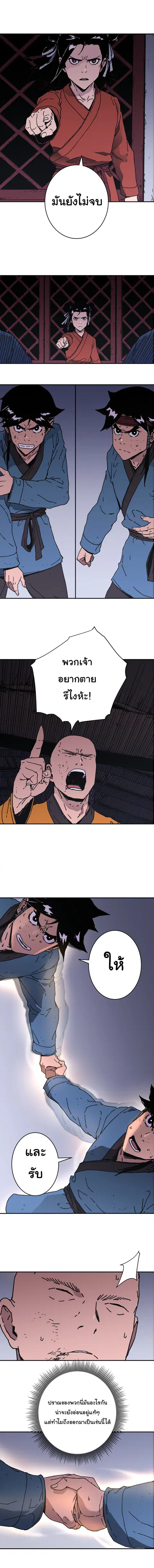 Peerless Dad ตอนที่ 142 หน้า 11