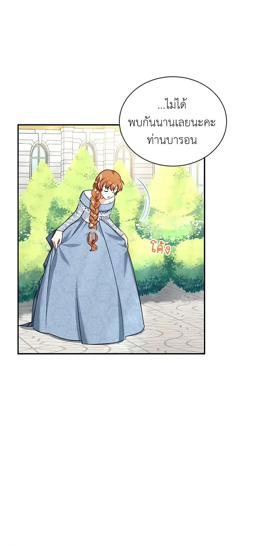 The Soulless Duchess ตอนที่ 11 หน้า 26
