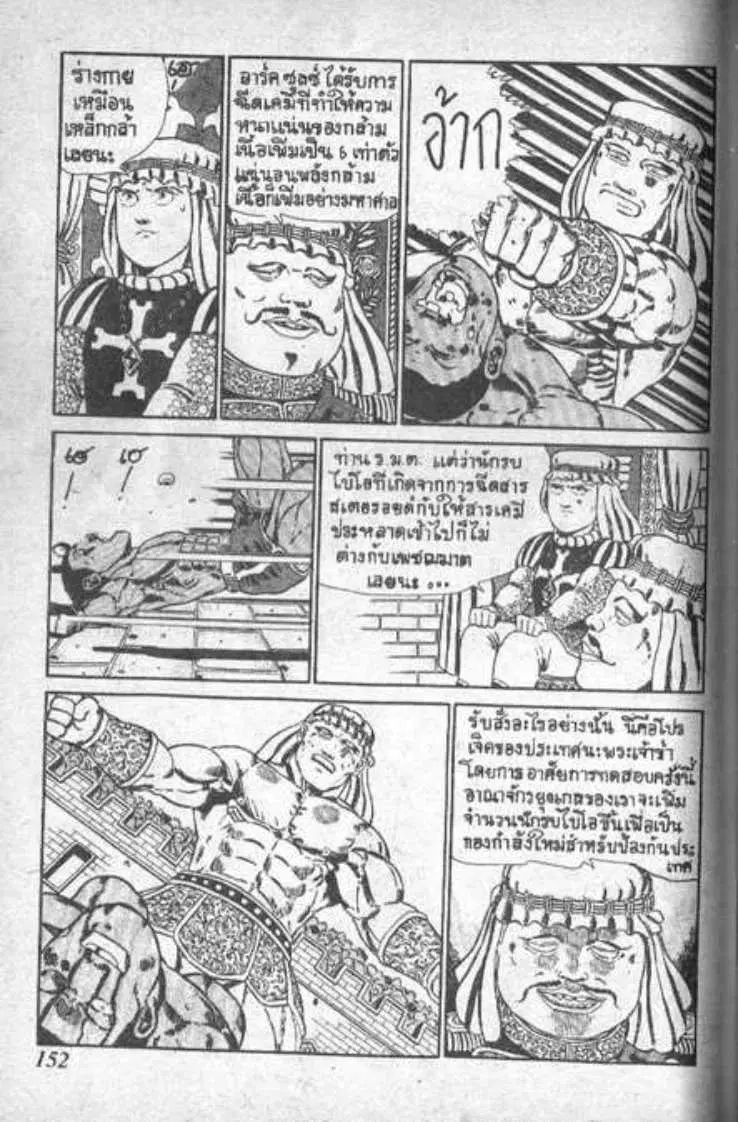 Shin Jungle no Ouja Tar-chan ตอนที่ 10 หน้า 14