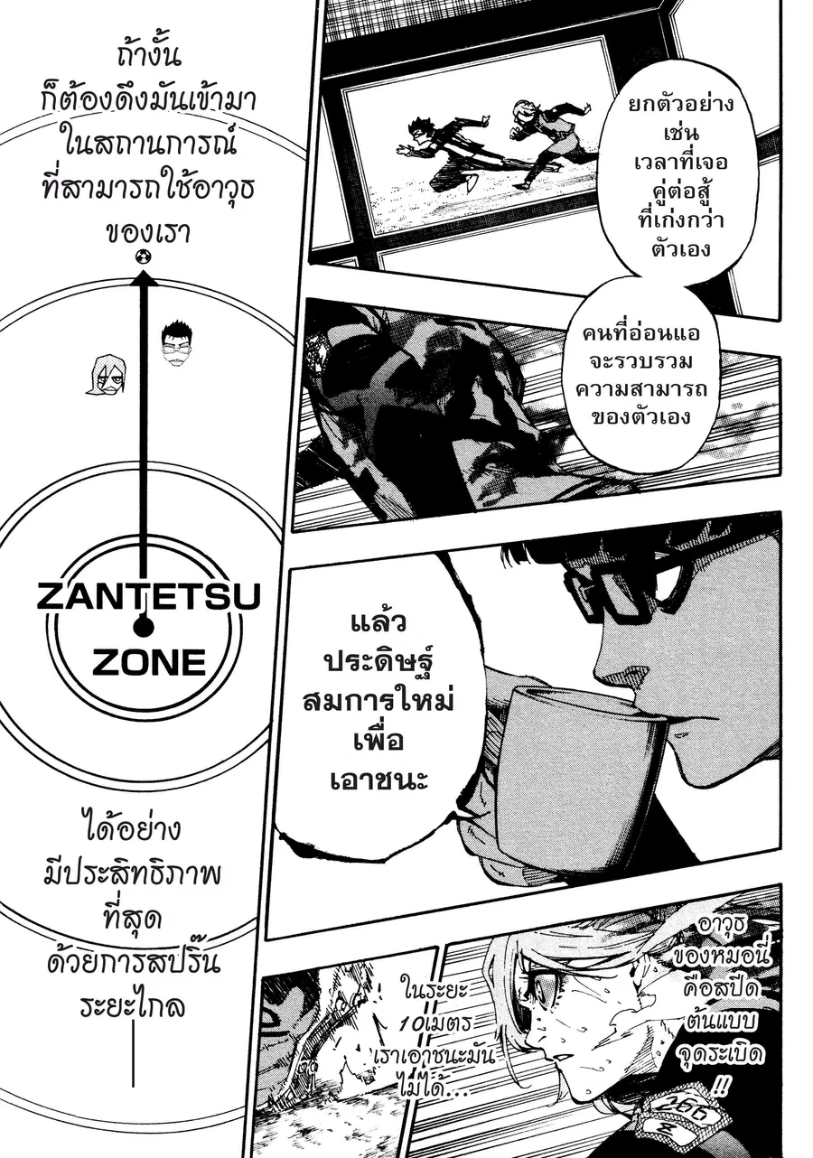 Blue lock ตอนที่ 31 หน้า 16