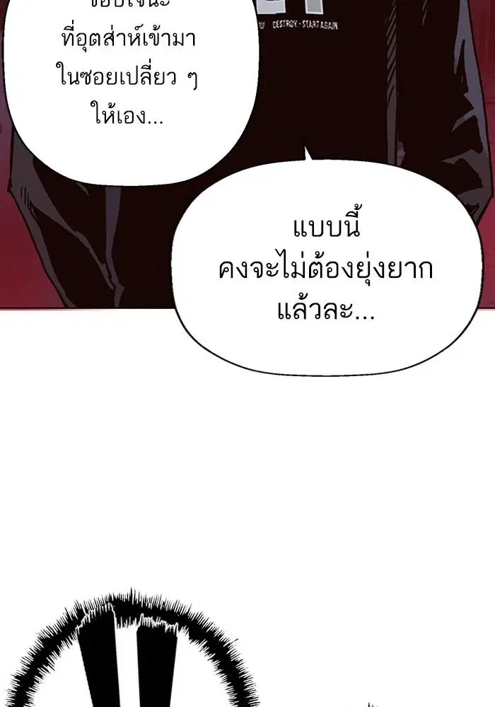 Weak Hero ตอนที่ 219 หน้า 72