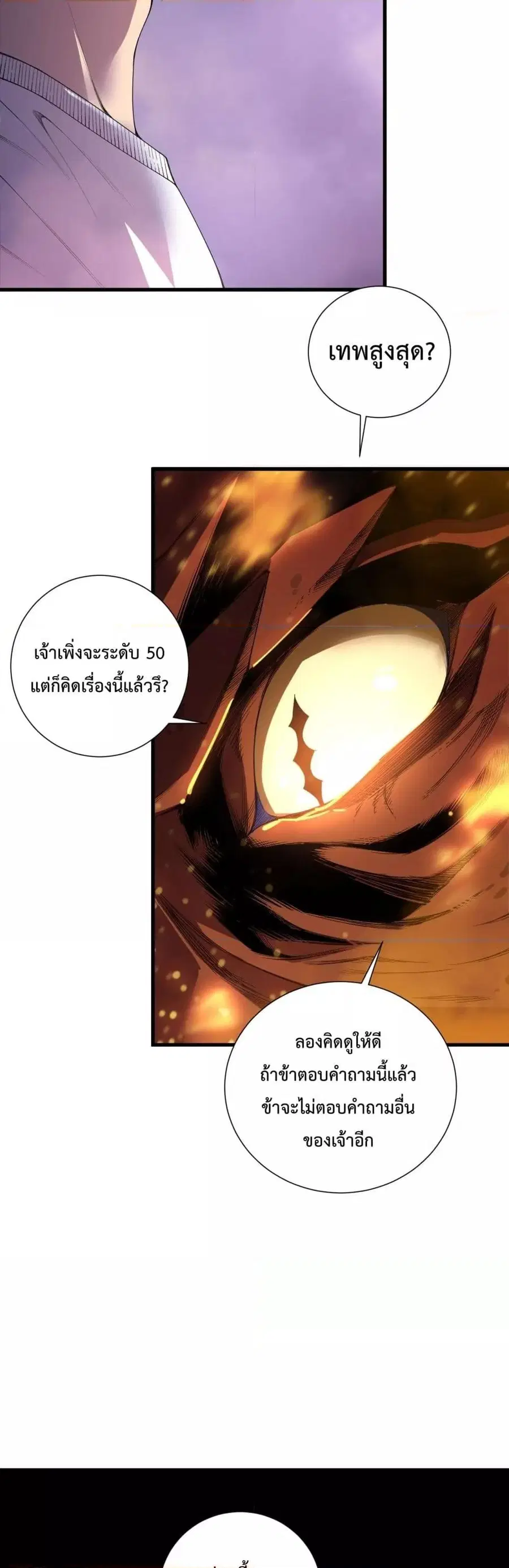 Necromancer King of The Scourge ตอนที่ 206 หน้า 17