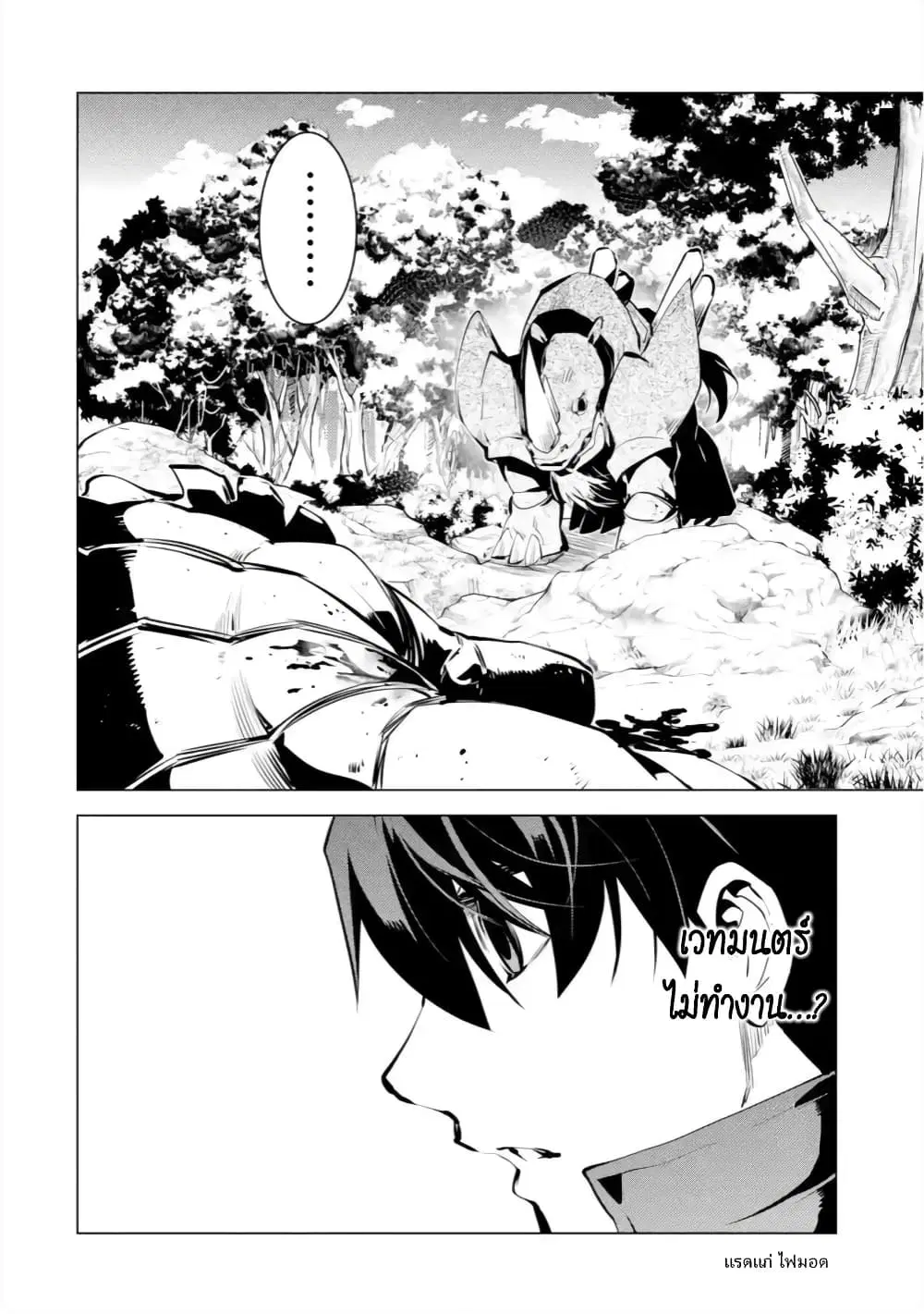 Tensei Kenja no Isekai Life ตอนที่ 33 หน้า 40