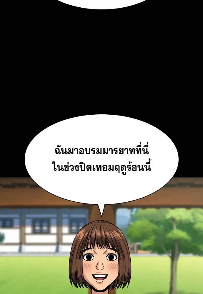 True Education ตอนที่ 132 หน้า 7