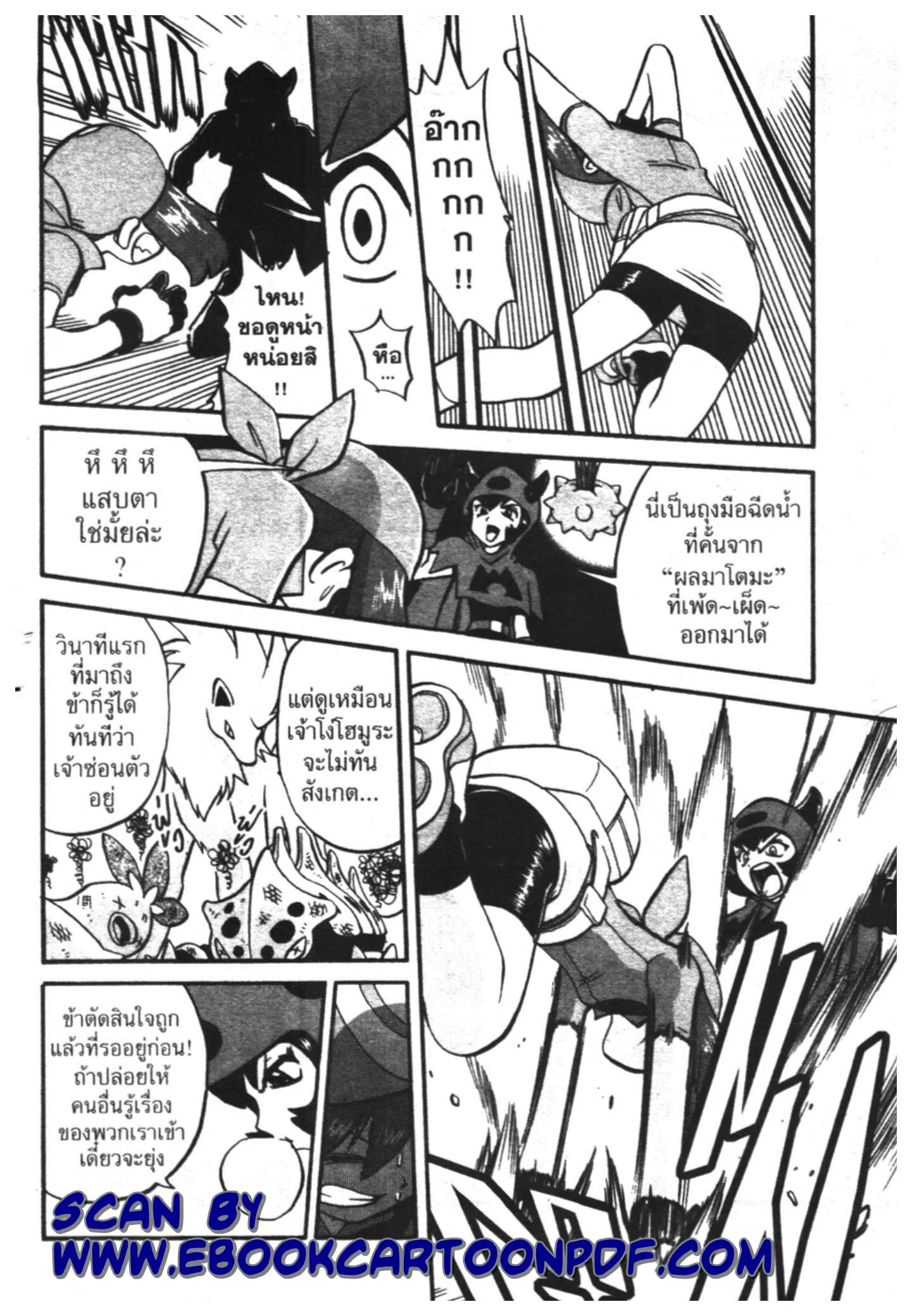 Pokémon ตอนที่ 199 หน้า 6