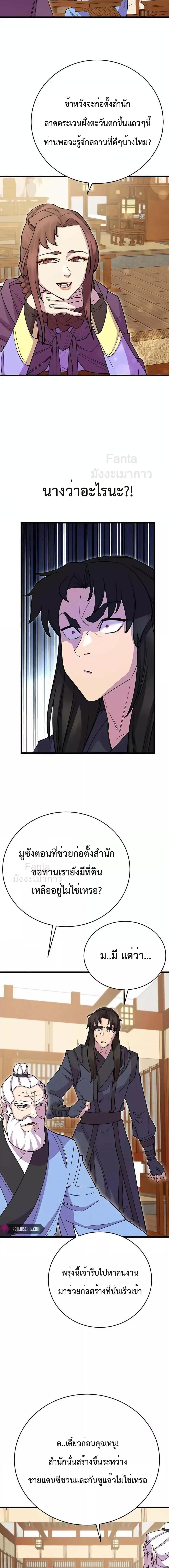World’s Greatest Senior Disciple ตอนที่ 40 หน้า 9