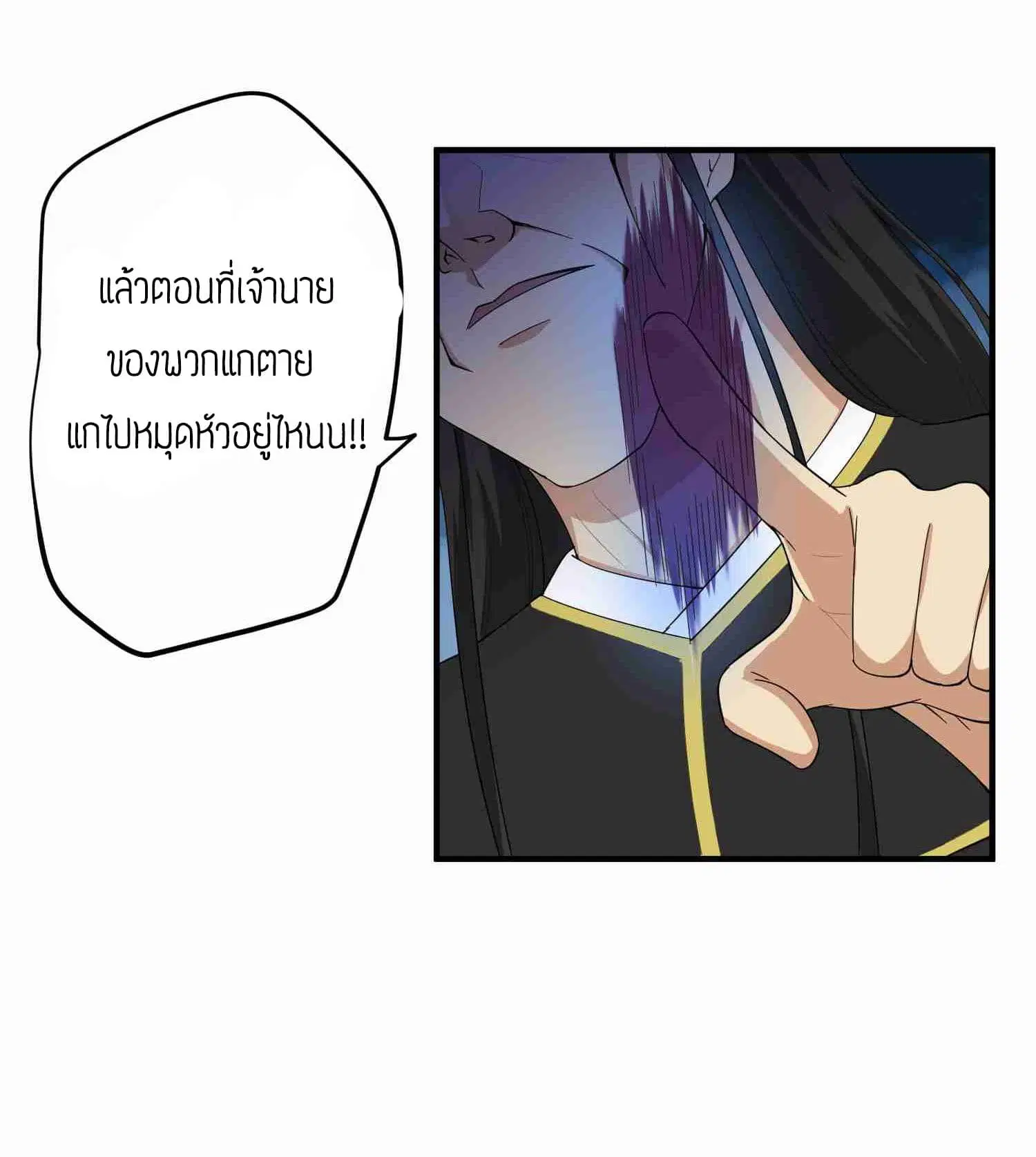 Super Warrior in Another World ตอนที่ 33 หน้า 12