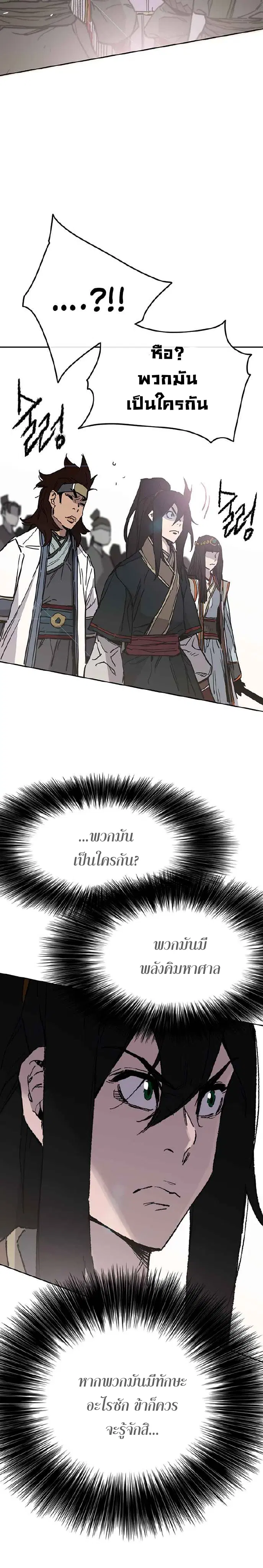 The Undefeatable Swordsman ตอนที่ 79 หน้า 30