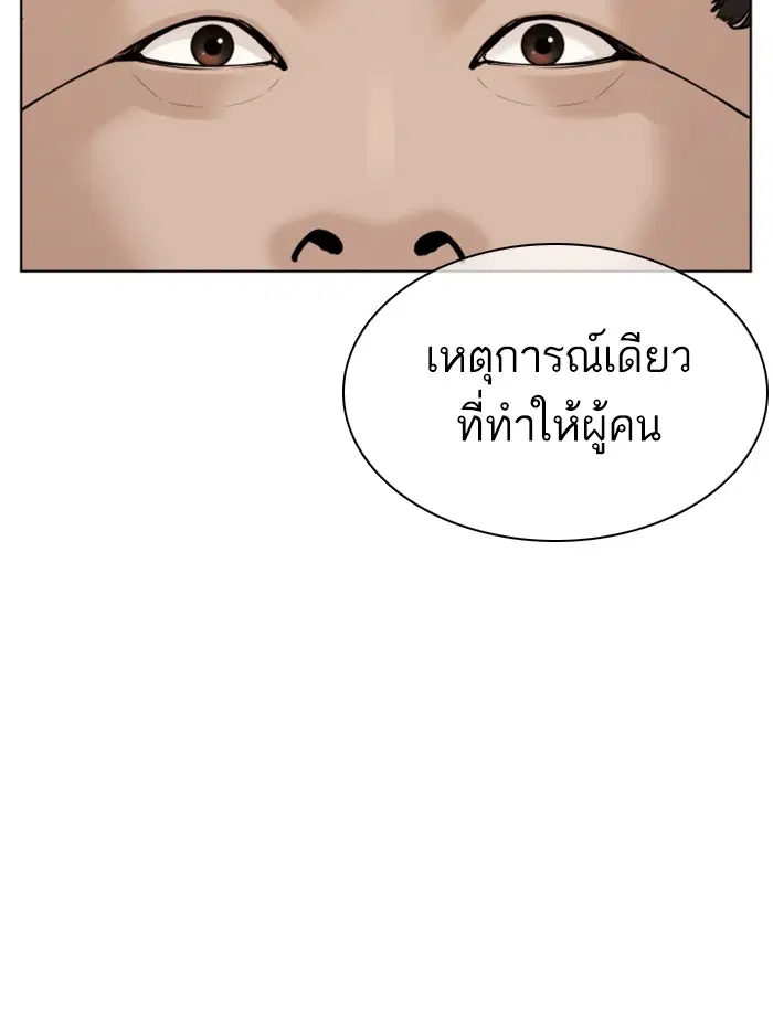 How to Fight ตอนที่ 69 หน้า 167
